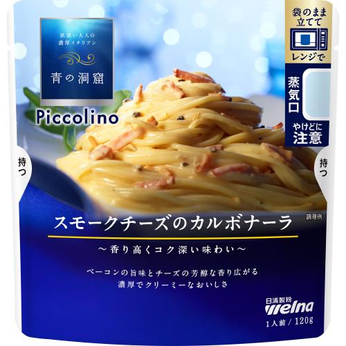 日清製粉ウェルナ　青の洞窟Piccolino　スモークチーズのカルボナーラ　120g×10個セット