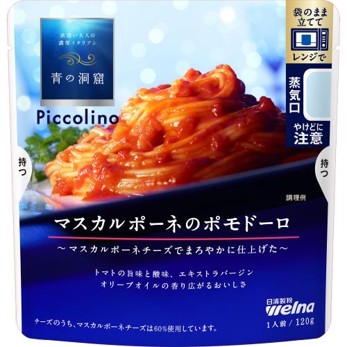 日清製粉ウェルナ　青の洞窟Piccolino　マスカルポーネのポモドーロ　120g×10個セット