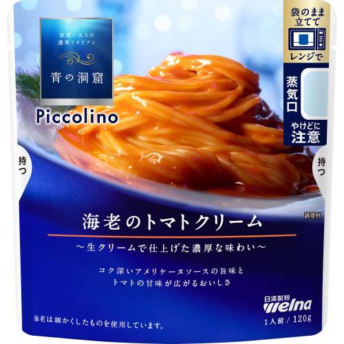 日清製粉ウェルナ　青の洞窟Piccolino　海老のトマトクリーム　120g×10個セット