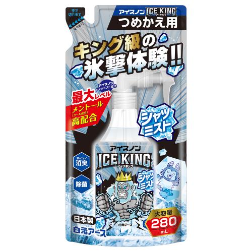 5個セット　白元アース　アイスノン　シャツミスト　ICE　KING　つめかえ　280ML
