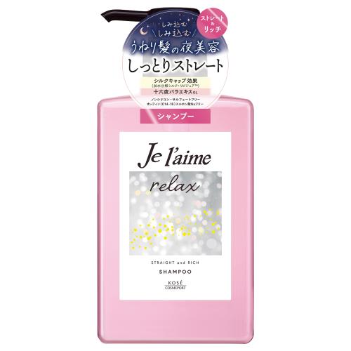 コーセーコスメポート　ジュレーム　リラックス　ミッドナイトリペア　シャンプー　ストレート&リッチ【7月2日までの期間特売】