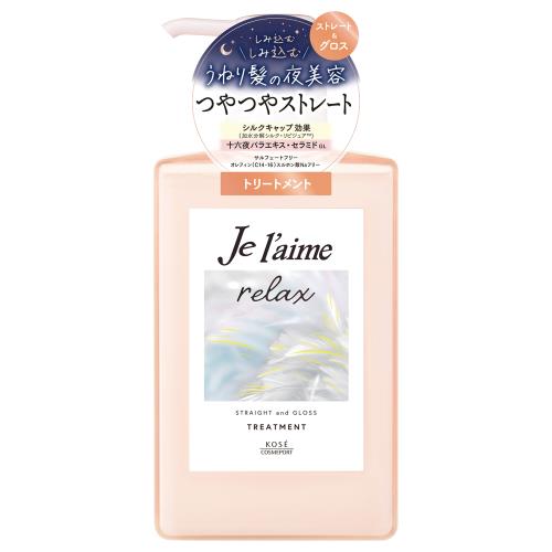 コーセーコスメポート　ジュレーム　リラックス　ミッドナイトリペア　ヘアトリートメント　ストレート&グロス【7月2日までの期間特売】