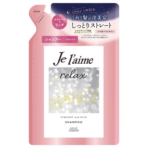 コーセーコスメポート　ジュレーム　リラックス　ミッドナイトリペア　シャンプー替　ストレート&リッチ【ボーナスTポイント25ポイント】