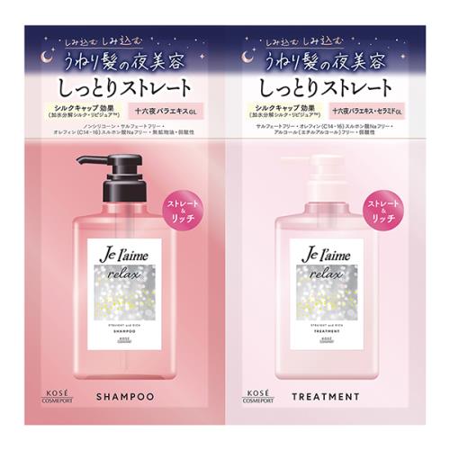 コーセーコスメポート　ジュレーム　リラックス　ミッドナイトリペア　シャンプー　ヘアトリートメント　ストレート&リッチ　トライアルセット