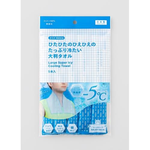 からだWelcia　ひたひたのひえひえのたっぷり冷たい大判タオル　5本入