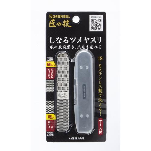 グリーンベル　G-1043　匠の技　しなるツメヤスリ