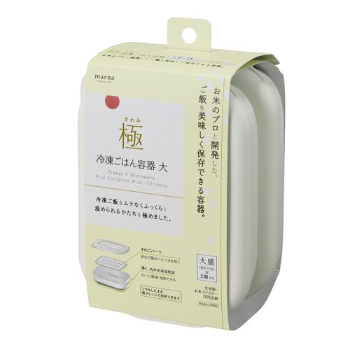 マーナ　極　冷凍ごはん容器　大　2個入り