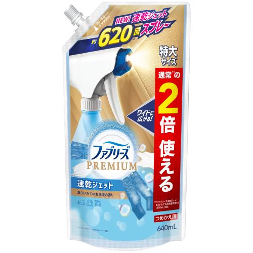 P&G　ファブリーズ速乾ジェットお洗濯替特大　640ML【7月2日までの期間特売】