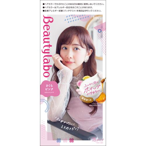 ホーユー　ビューティラボ　ホイップヘアカラー　さくらピンク