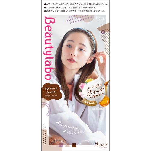 ホーユー　ビューティラボ　ホイップヘアカラー　アンティークショコラ