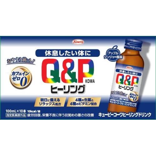 【指定医薬部外品】興和　キューピーコーワ　ヒーリングドリンク　10本×5個セット