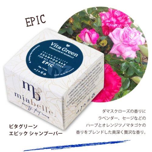 ビタグリーン　エピック　シャンプーバー　70G