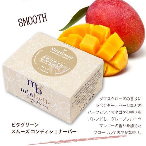 ビタグリーン　スムーズ　コンディショナーバー　70G