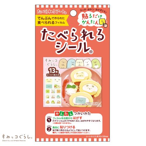 フロンティア　たべられるシール　すみっコぐらし　1枚×12個セット