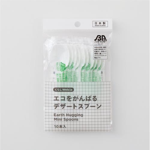 くらしWelcia　エコをがんばるデザートスプーン　10本入
