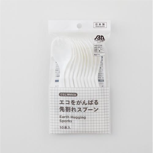 くらしWelcia　エコをがんばる先割れスプーン　10本入