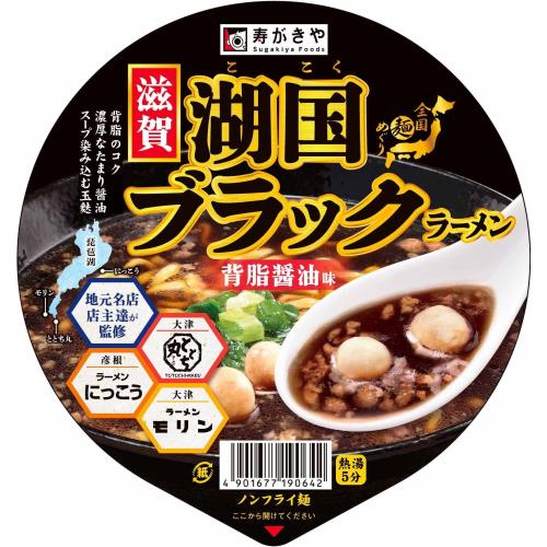 寿がきや　全国麺めぐり　滋賀湖国ブラックラーメン　120g×12個セット