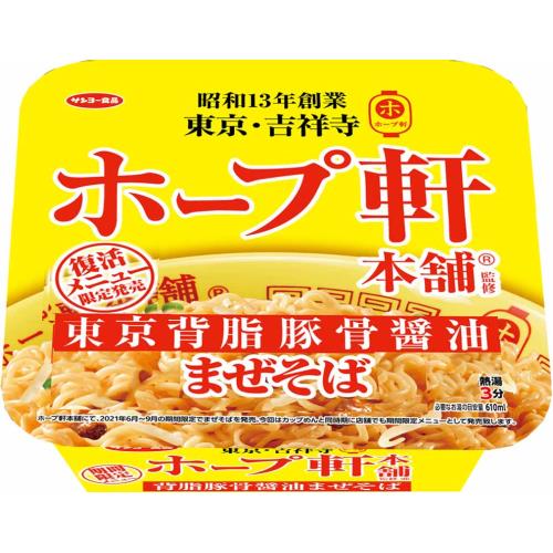 サンヨー　ホープ軒本舗監修　東京背脂豚骨醤油まぜそば　133g×12個セット