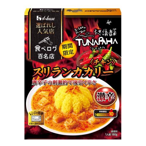 ハウス食品　選ばれし人気店スリランカ激辛　180g×10個セット