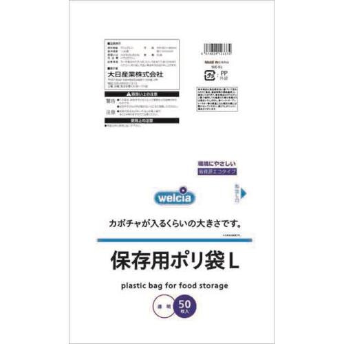 大日産業　ウエルシア省資源保存用ポリ袋L　50枚入