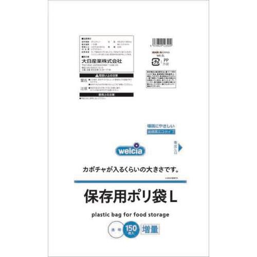 大日産業　ウエルシア増量保存用ポリ袋L　150枚入