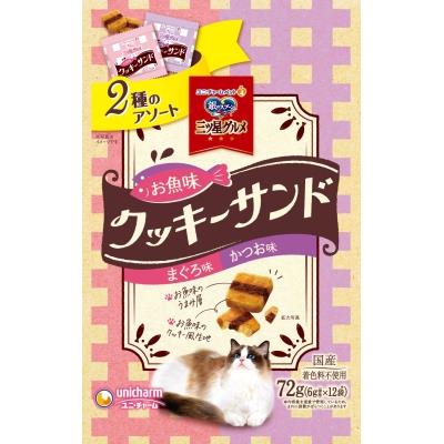 ユニチャーム　　銀のスプーン　三ツ星グルメ　おやつ　お魚味クッキーサンド　2種のアソート【まぐろ&かつお味】　72g
