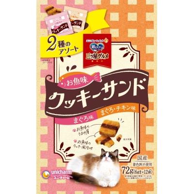 ユニチャーム　　銀のスプーン　三ツ星グルメ　おやつ　お魚味クッキーサンド　2種のアソート【まぐろ&まぐろチキン味】　72g
