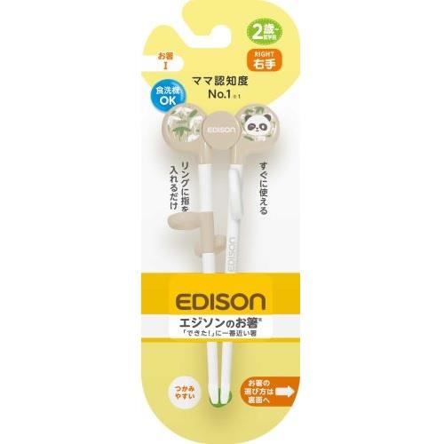 ビリーブ　エジソンママ　エジソンのお箸　右手用　ぱんだ