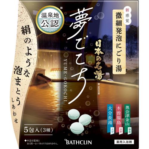 バスクリン　日本の名湯　夢ごこち　5包