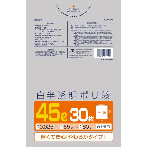 コア　厚口　45L　ポリ袋　白半透明　30枚×20個セット