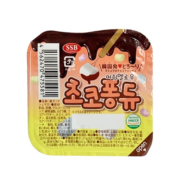 ▲【アウトレット】マシュマロチョコフォンデュ　23g ※賞味期限2024年7月15日