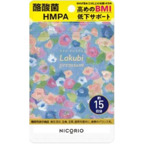 ニコリオ ラクビプレミアム 15粒 | ウエルシアドットコム