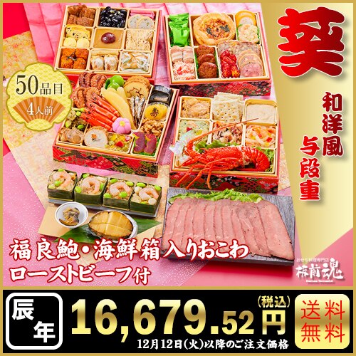 和洋風与段重　板前魂の葵　カタログ番号【11】 早割り実施中10月10日までのご注文価格