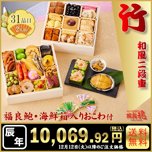 和風二段重　板前魂の竹　カタログ番号【9】 早割り実施中10月10日までのご注文価格