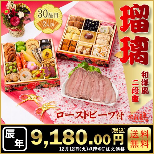 和洋風二段重　板前魂の瑠璃　カタログ番号【26】 早割り実施中10月10日までのご注文価格