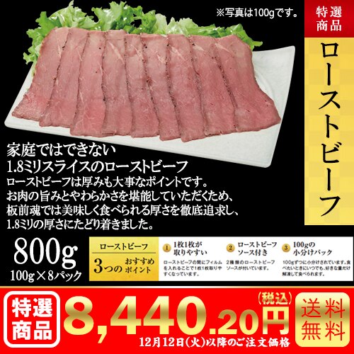 ローストビーフ800g カタログ番号【9902】 早割り実施中10月10日までのご注文価格