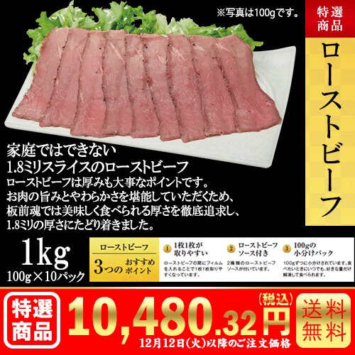 ローストビーフ1kg カタログ番号【9903】 早割り実施中10月10日までのご注文価格