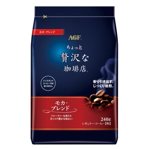 味の素AGF　ちょっと贅沢な珈琲店　レギュラーコーヒーモカ・ブレンド　240G×6個セット【ボーナスTポイント600ポイント】