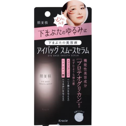 クラシエ　肌美精　アイバッグ　スムースセラム【ボーナスTポイントとして10倍】※2月4日まで