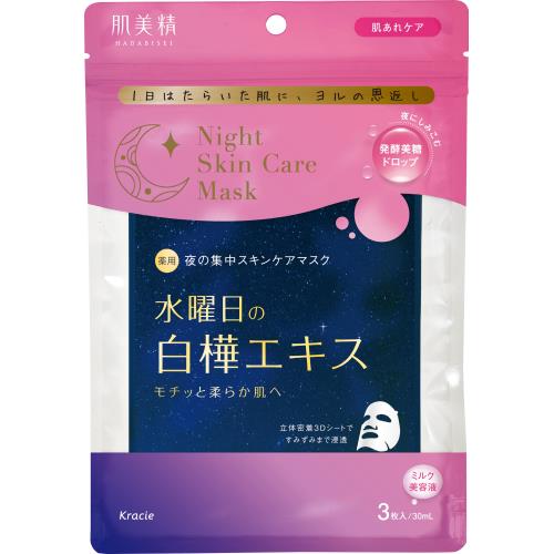 クラシエ　肌美精　薬用水曜日　ナイトスキンケアマスク