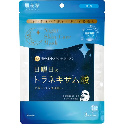 クラシエ　肌美精　薬用日曜日　ナイトスキンケアマスク