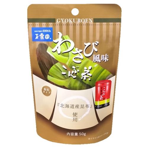 玉露園　わさび風味こんぶ茶　50g×5個セット