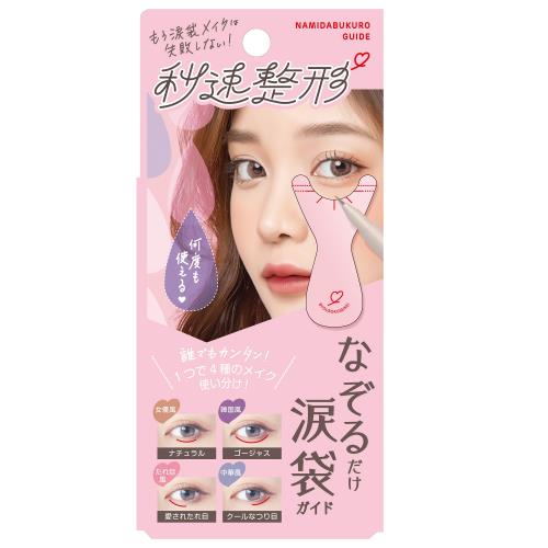 バイソン　秒速整形なぞるだけ涙袋ガイド　1個