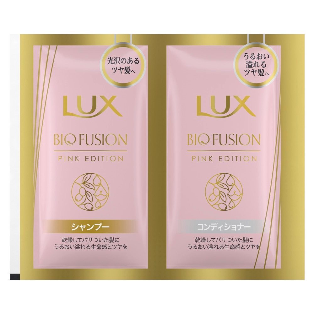 ラックス バイオフュージョン ピンクエディション サシェセット 10g+10g