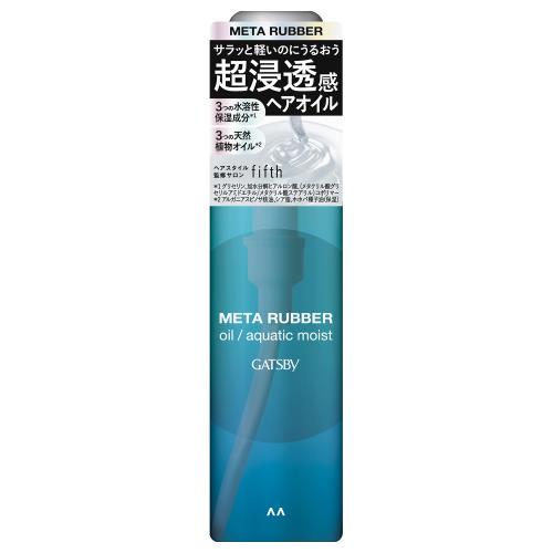 マンダム　ギャツビー　メタラバー　オイル　アクアティクモイスト　洗い流さないヘアトリートメント　65ml