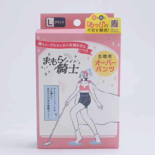 西川　まもら騎士　生理用オーバーパンツ　L　ブラック