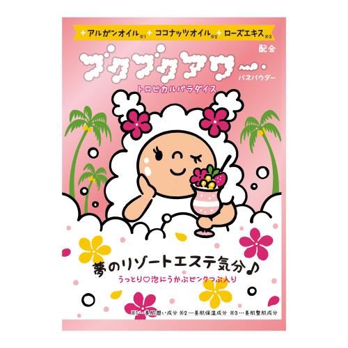 健美薬湯　ブクブクアワー　トロピカルパラダイス