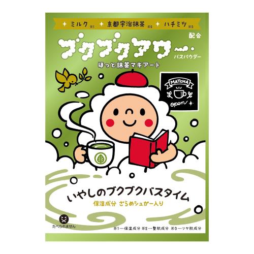 健美薬湯　ブクブクアワー　ほっと抹茶マキアート