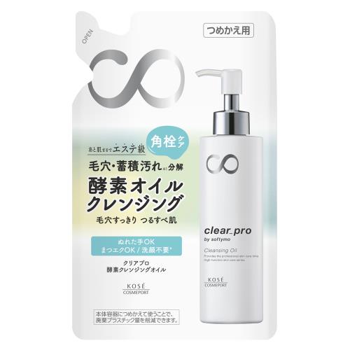コーセーコスメポート　ソフティモ　クリアプロ　酵素クレンジングオイル　詰替　160ML