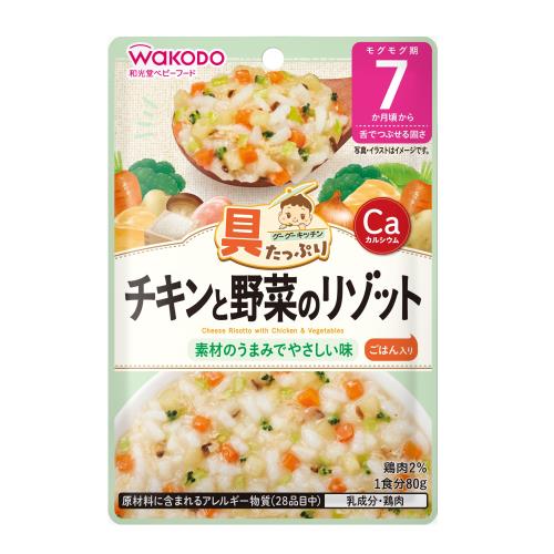和光堂　グーグーキッチン　具たっぷり　チキンと野菜のリゾット